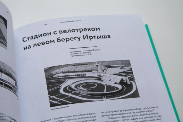 Упущенная возможность или утопия? "Неслучившийся Омск" как оставшийся на бумаге город будущего