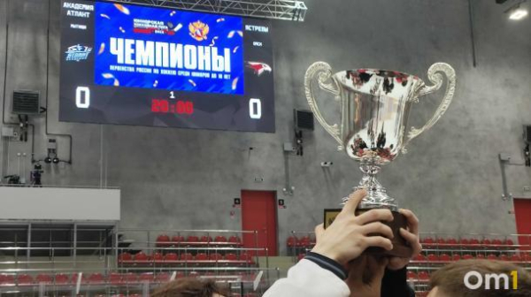 Юношеский состав &laquo;Авангарда&raquo; второй год подряд стал лучшим в России